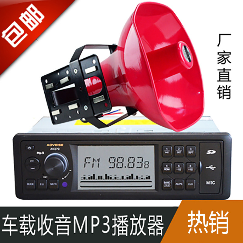 Promotion of 24V car speaker car speaker roof broadcast high - tone high - tone LCD display