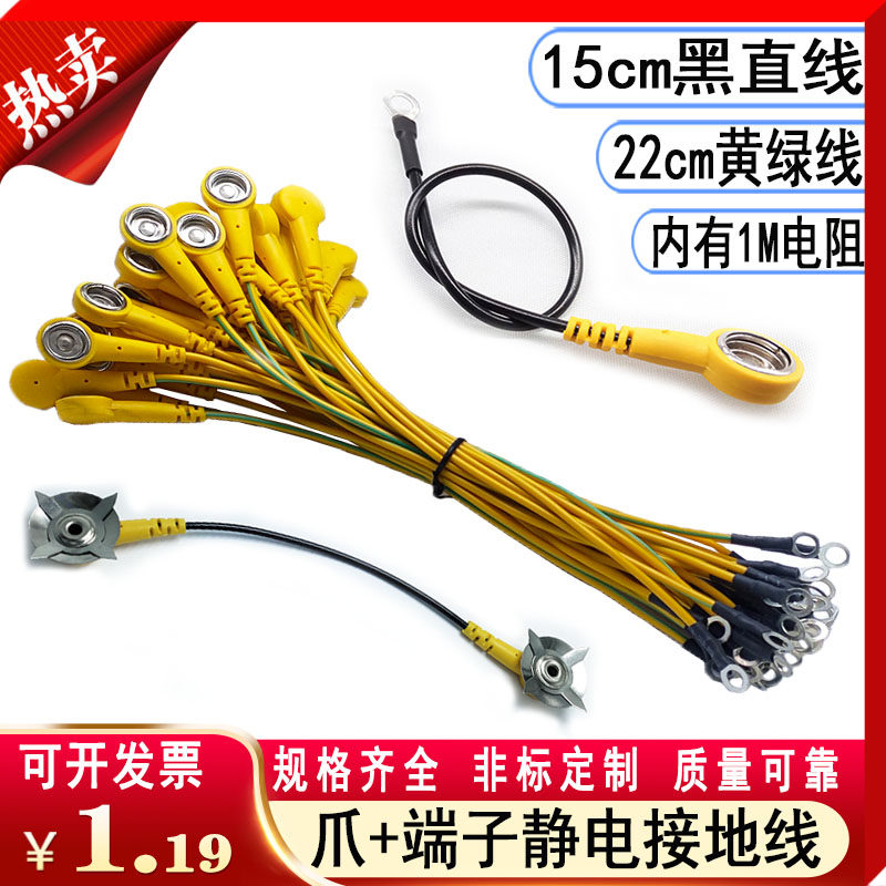 20cm table mat anti-static connection line yellow-green anti-static grounding wire static leather grounding buckle desktop anti-static buckle