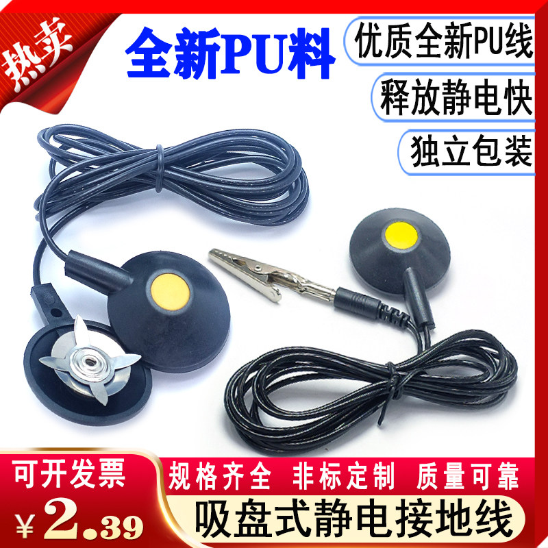 Dust-free table mat single and double suction cup electrostatic buckle PU special anti-static cable 5 meters long electrostatic clip grounding wire