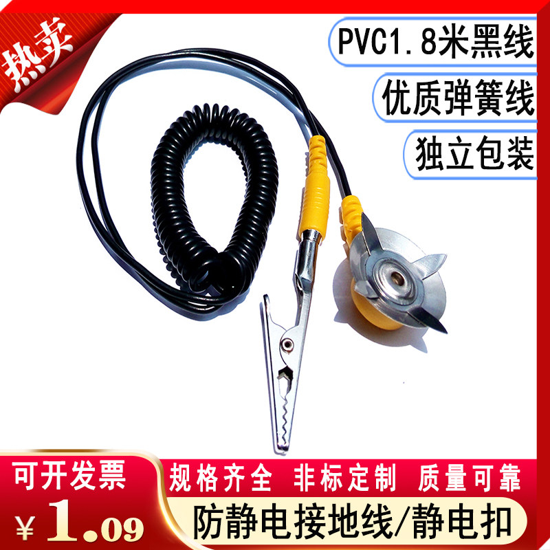 Supply 1 8 m anti-static buckle grounding wire customized 3M table pad rubber 5 m super long four-star claw crocodile clip connection