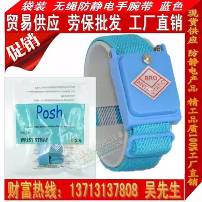 Spot supply Lan wireless electrostatic ring POSH bag wireless wrist guard blue spare elastic band custom bracelet