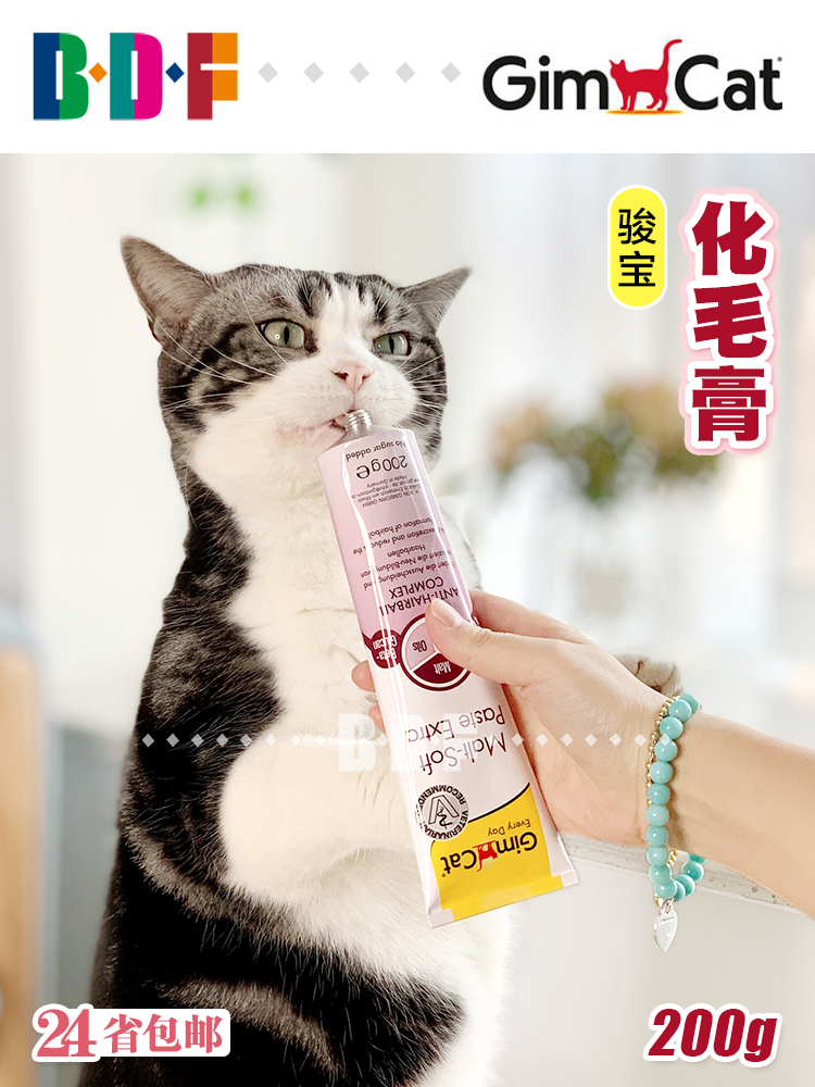 Beethoven pet Germany Junbao hair cream Cat hair removal ball row hair ball Junbao spit hair ball 200g