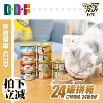 Beethoven pet Prina Zhen canned cat combination 24 cans thick soup cat cans kitten cat gel cans wet food