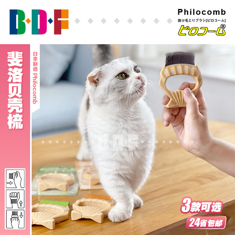 Beethoven pet Japanese Philocomb pet comb Philo shell comb needle comb comb dog brush cat comb