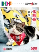 Beethoven pet Đức Jun Baohua kem dưỡng tóc Jun Bao mèo với kem mèo maltized để lông nhổ tóc 50g - Cat / Dog Health bổ sung