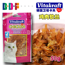 Beethoven pet German Vitakraft Weitakafu cat snacks cat snacks cat meat strips 50g
