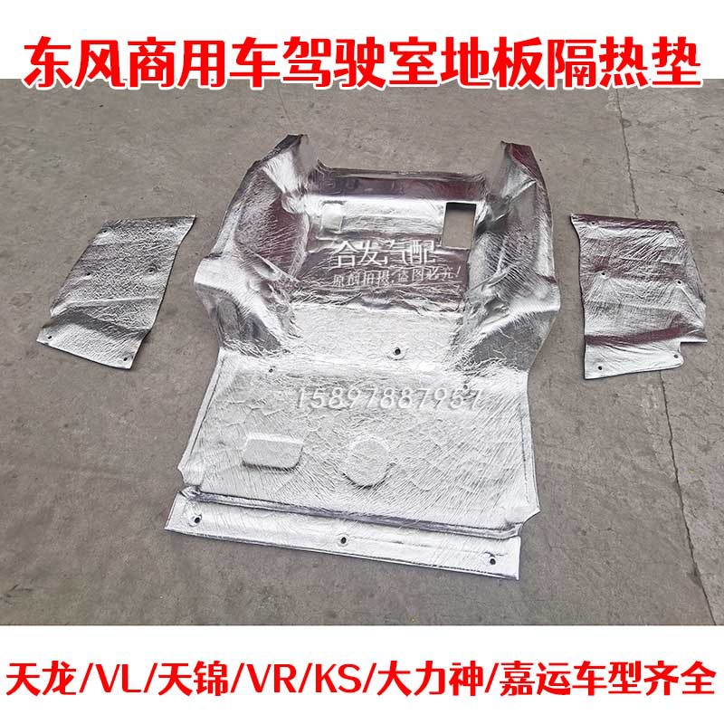 Dongfeng Tianlong Qihang VLKC cab floor heat insulation mat insulation cotton truck Vigorous God Dumping Car Soundproof Cotton
