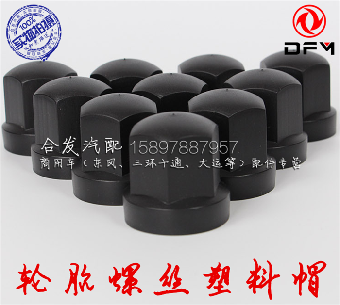 Dongfeng Tianlong Dongfeng Dongfeng Vigorous Spirits Dongfeng Tianjin Jiajiyun Tires Screw Cap Plastic Cover Waterproof Dust Cap