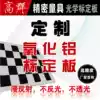 Optical calibration calibration plate Machine vision checkerboard calibration plate black and white diffuse reflection alumina calibration plate