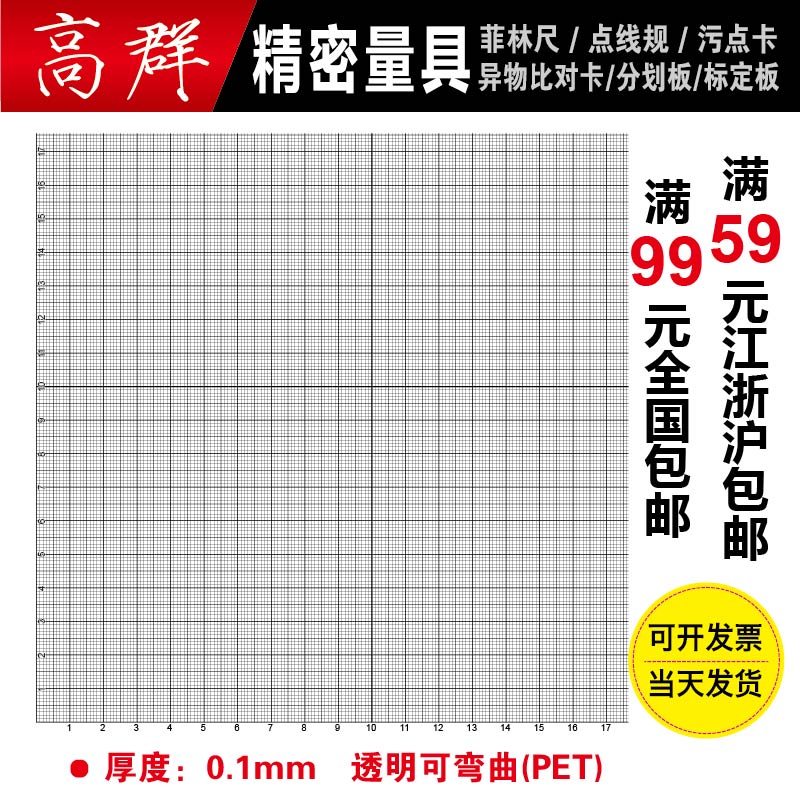 Customized high-precision transparent checkered lattice film Film Film Checkered lattice film quality inspection ruler Test piece