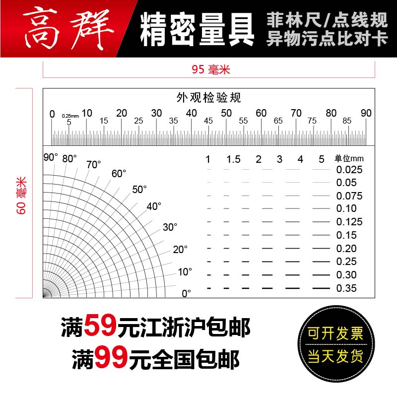 Badge size gauge point gauge line film ruler stain contrast card appearance inspection gauge scratch point line gauge