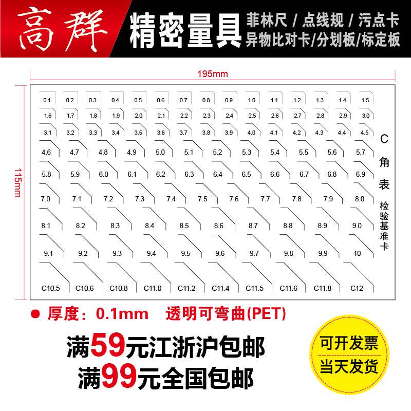 C angle gauge C angle gauge C angle film ruler Black dot gauge Wire gauge Stain comparison gauge Black dot gauge Film soft ruler