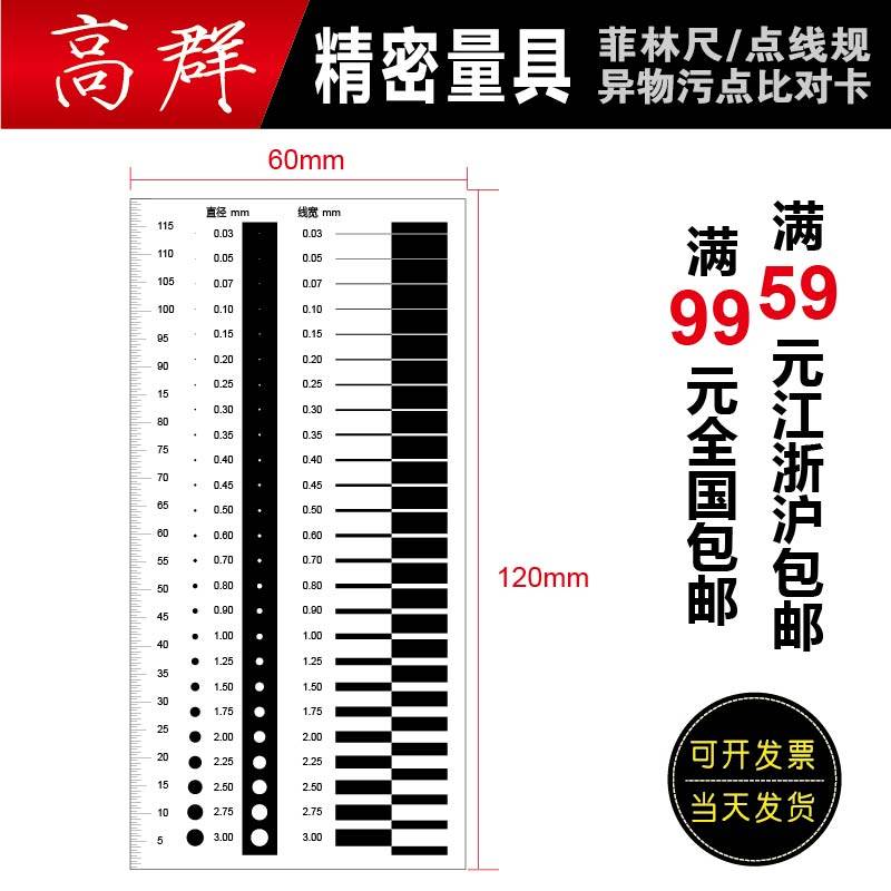 Point line gauge, stain comparison card, appearance inspection gauge, scratched foreign body detection card, inspection control card, precision QC quality inspection
