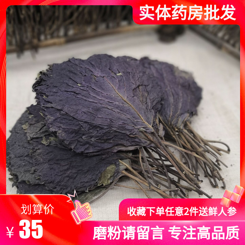 Chinese herbal medicine Su cotyledon perilla leaves dried fresh edible 500g pure whole pickle tea Natural premium fishy