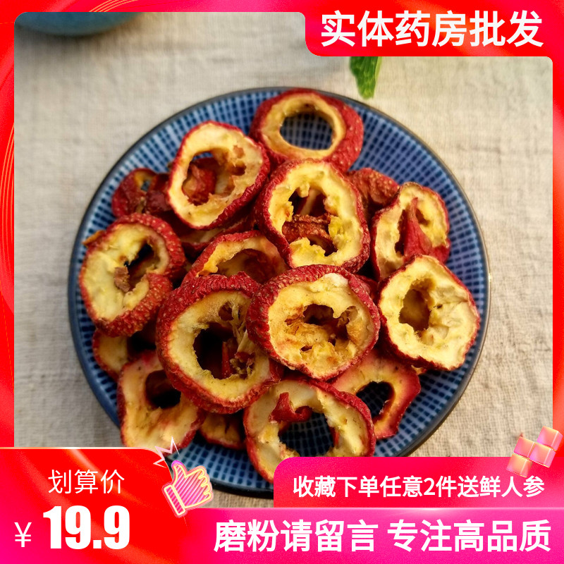 Hawthorn dry soaked water super tea slices red fruit slices center circle de-nucleated seedless 500g bulk three-slag slices Chinese herbal medicines