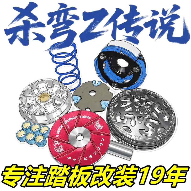 Taiwan Sun Modified Transmission Nwf Nwt Nwg150 Clutch Torque Accelerator Large and Small Springs