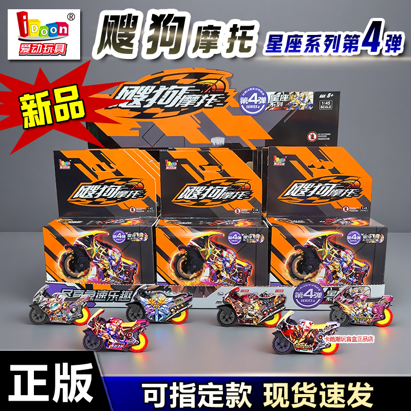 Aidongshu Dog Motorcycle Twelve Constellations Fourth Edition Toy Inertia Pull-Back Car Boys' Gift Hidden Athena Aidongshu Dog Motorcycle Twelve Constellations Fourth Edition Toy Inertia Pull-Back Car Boys' Gift Hidden Athena