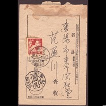 New China post office remittance receipt in 1963
