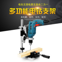 Hand electric drill bracket multifunctional electric drill bracket electric drill variable bench drill universal bracket miniature bench drill