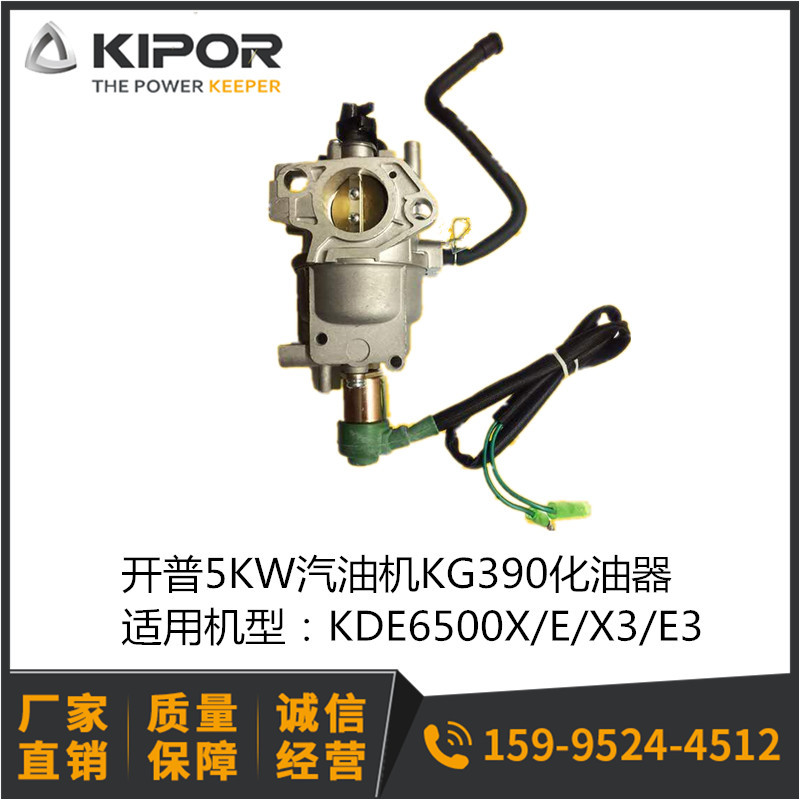 KIPOR Cape 5KW gasoline generator set KGE6500E KGE6500X X3 E3 KG390 carburetor