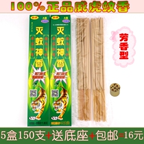 Tiger mosquito repellent incense Anti-mosquito incense Long incense Aromatic indoor outdoor mosquito repellent incense Children baby mosquito repellent incense