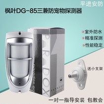 Maple leaf DG-85 outdoor waterproof wired three-way infrared detector outdoor anti-pet infrared alarm probe
