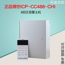 BOSCH CC488-CHI 16 Zone 8 Zone Wireless wired compatible Anti-theft alarm host