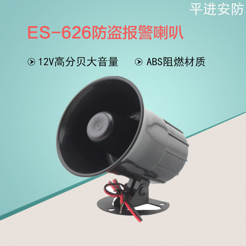 Alarm host horn ES626 siren 12V wired horn Anti-theft alarm system accessories