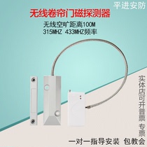 Wireless shutter door magnetic probe Shutter door special door magnetic shutter gate Magnetic door magnetic alarm anti-theft device
