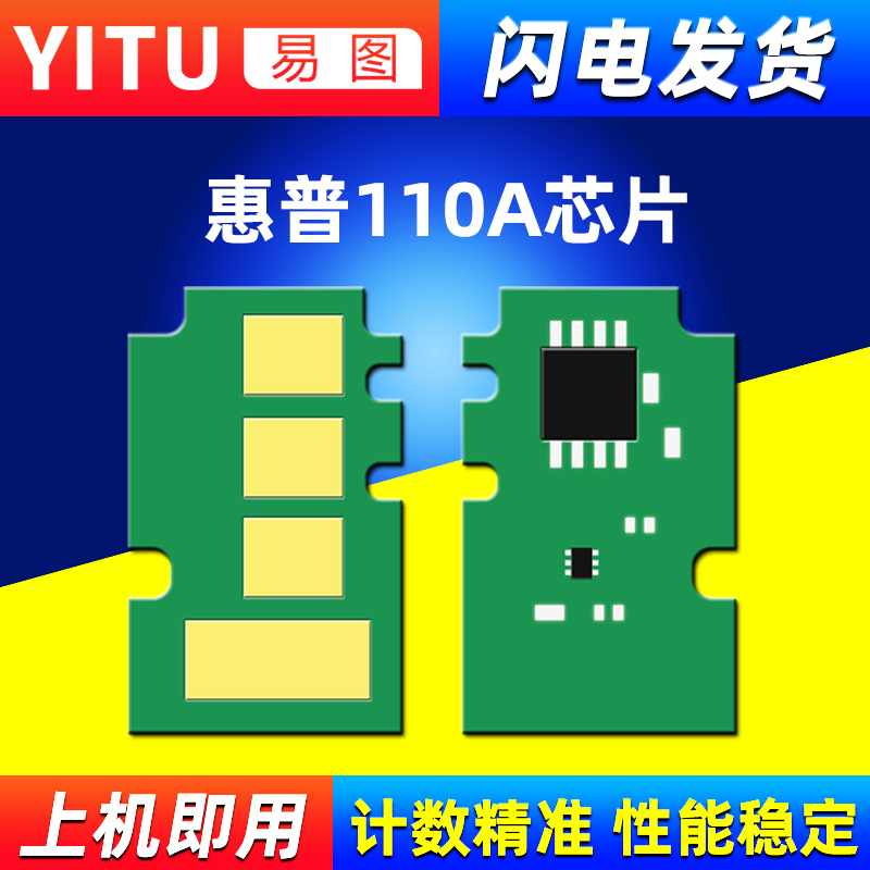 Applicable HP 110A chip 136w selenium drum 136a 108a Carbon powder 138p136wm printer cartridge chip-Taobao