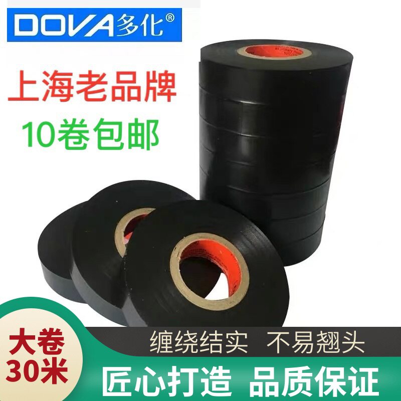 Electric rubberized PVC electrician insulation adhesive tape polyglated widened waterproof plastic 30 m large roll black rubberized fabric ultra-thin ultra-adhesive