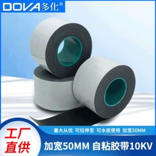 High pressure waterproof self-adhesive insulated submersible pump waterproof tape widened 50mm5cm butyl self-adhesive rubber tape