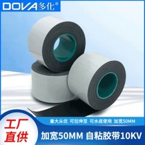 High pressure waterproof self-adhesive insulated submersible pump waterproof tape widened 50mm5cm butyl self-adhesive rubber tape