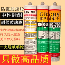 Silicon Huashi 793 neutral silicone weather-resistant glue glass glue Kitchen and bathroom waterproof mildew sealant white porcelain glue transparent bag