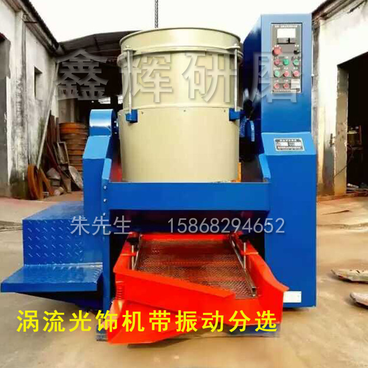 Vortex type finishing machine water flow machine vortex type grinding machine flow type polishing machine fast and efficient deburring polishing