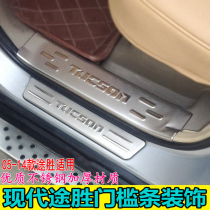 Suitable for 04--14 models of modern Tucson threshold strip old Tucson welcome pedal modified door pedal bright strip