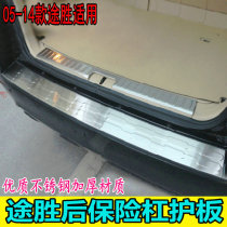 Suitable for modern old Tucson rear guard 13 Tucson rear bumper guard Tucson trunk bright strip bumper protection strip