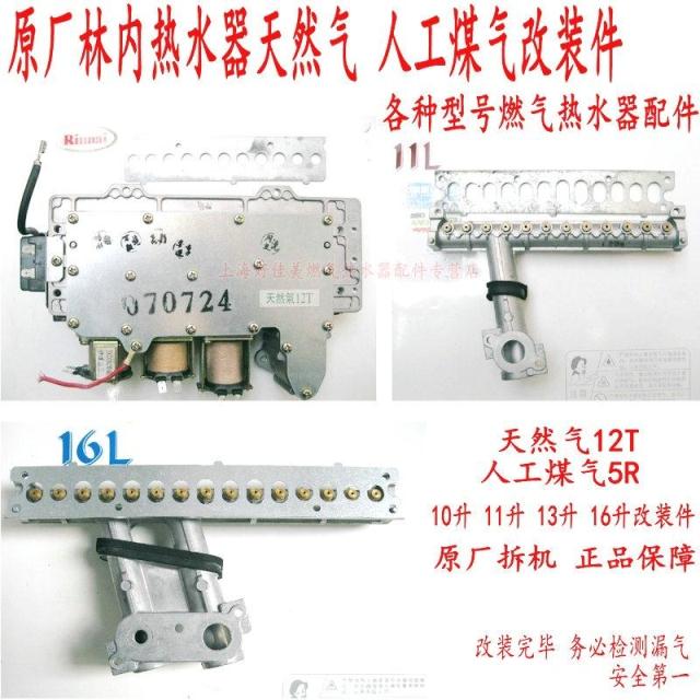 New products on the shelves Linnei 10 11 16 liters of liquefied petroleum gas gas source modification parts Linnei gas water heater accessories