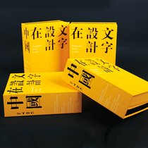 (Designing Youth's Store) China TDC Text Design in Chinese Font Design Portfolio Yearbook