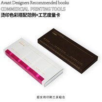 Hot Stamping Color Matching Process Measure Card Super Practical Printed Tool Book Suit Design Youth Open Group