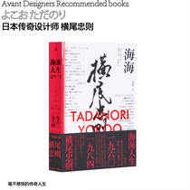 (Designing Youth's Shop) Haihai Life Yoko Tadao Autobiography Pop Art Japanese Design Sixty Years