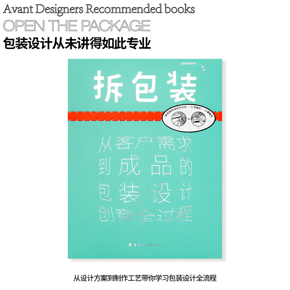 (unpacked) professional explanation of practical profiling with you learning packaging design creative whole process