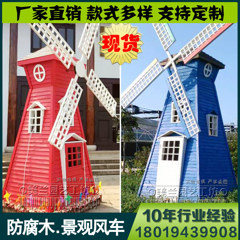 Spot preservative wood windmill Dutch windmill outdoor colorful windmill landscape waterwheel large scenic area wind wood props