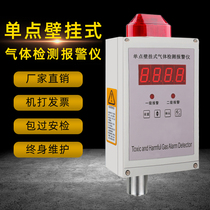 AIKE Single point wall-mounted harmful gas detector Gas natural gas toxic gas alarm Fixed