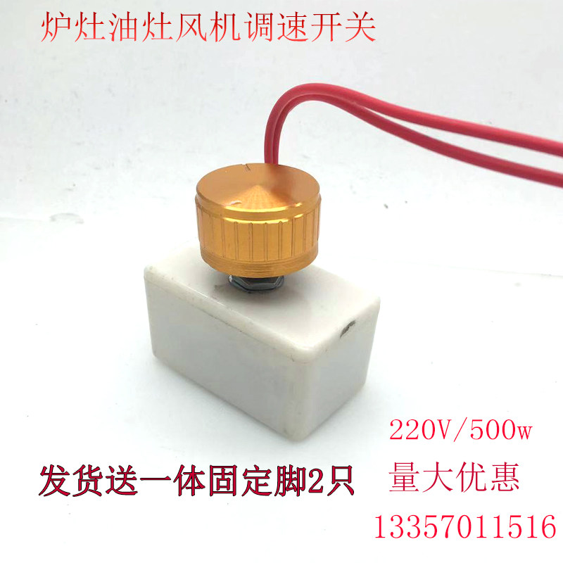 Stove oil stove alcohol oil stove fan speed control switch blower gear switch damper governor 220 500W