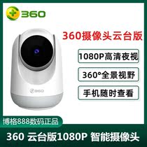  360 smart camera gimbal version 1080P high-definition night vision home wireless wifi360 degree panoramic monitoring machine