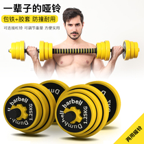 Dumbbell Men Fitness HomesDriver with arm muscle rubber albell with a pair of adjustable dormitory equipment barbell set