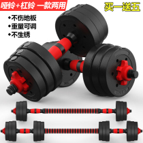 Dumbbell men home practice arm muscle environmental encapsulated barbell removable fitness suit 10kg 15 20 30kg