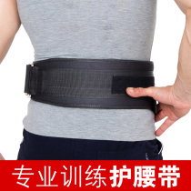 Squat weightlifting belt sports fitness belt hard pull bodybuilding training professional weight loss widening protective gear male Lady