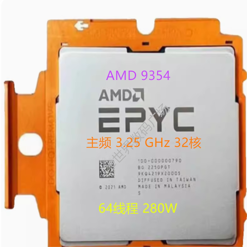 AMD epyc 9354正式版 3.25 GHz 32核 64线程 280W 服务器无锁-淘宝Taobao | 天猫Tmall